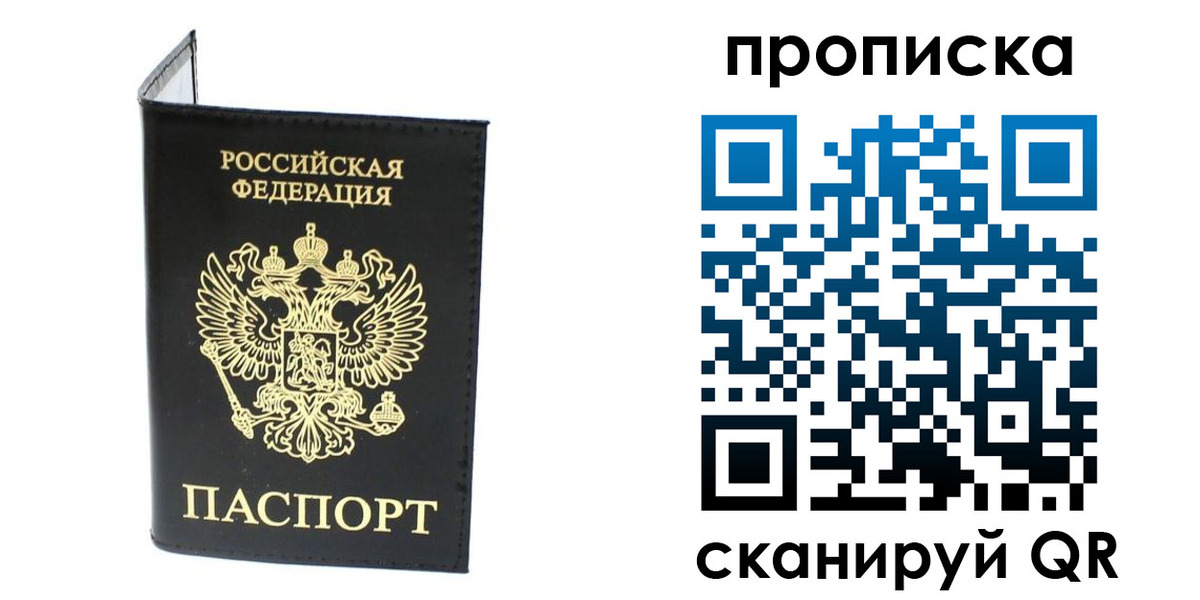 прописка для военкомата в Норильске