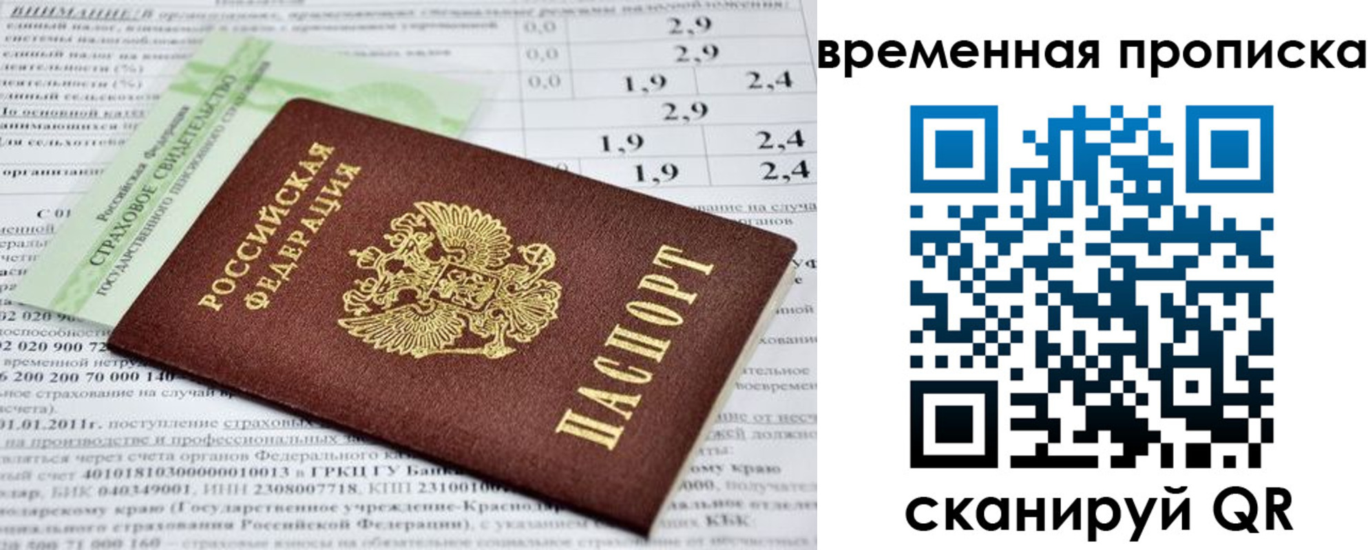 временная прописка в Норильске