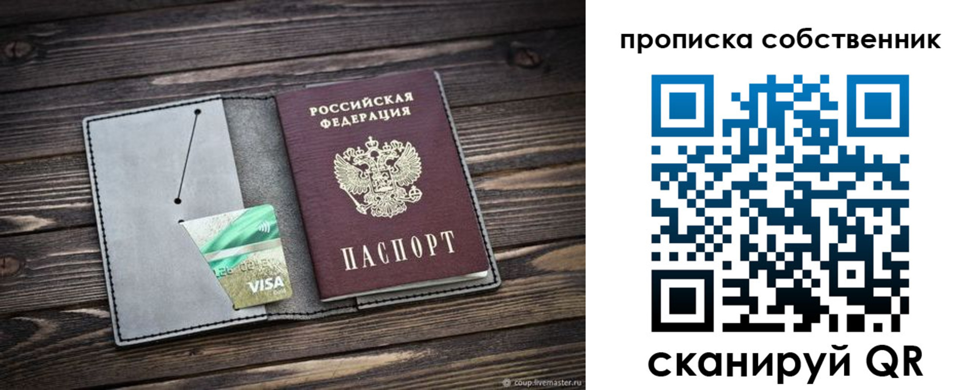 прописка в Норильске