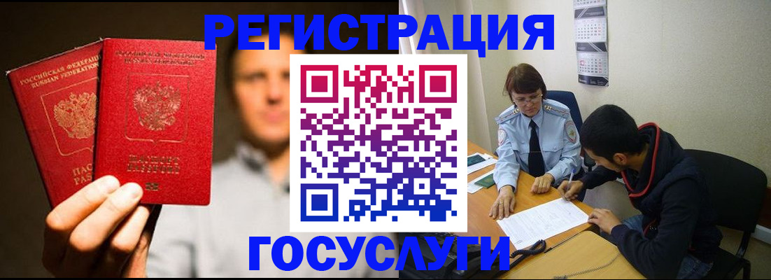 регистрация в Норильске