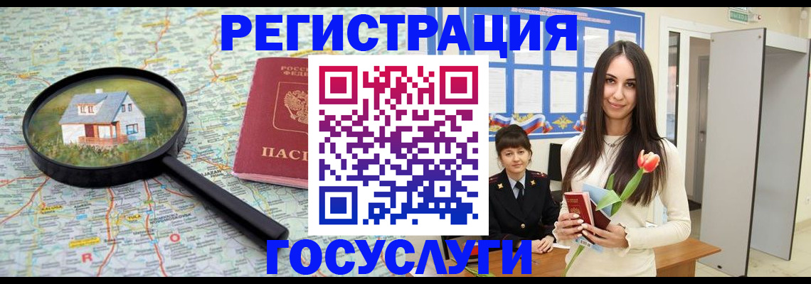 прописка для кредита в Норильске