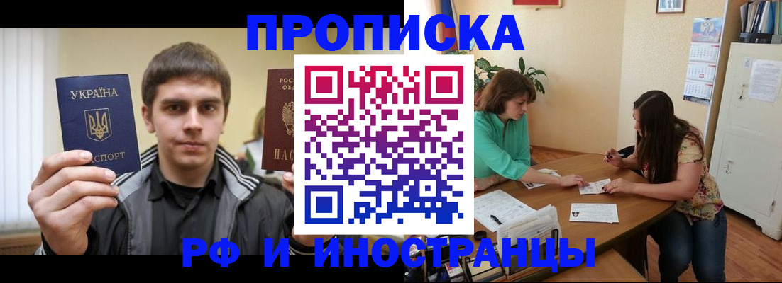 прописка от собственника в Норильске