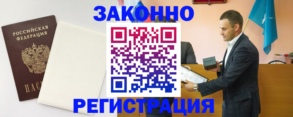 прописка в Норильске