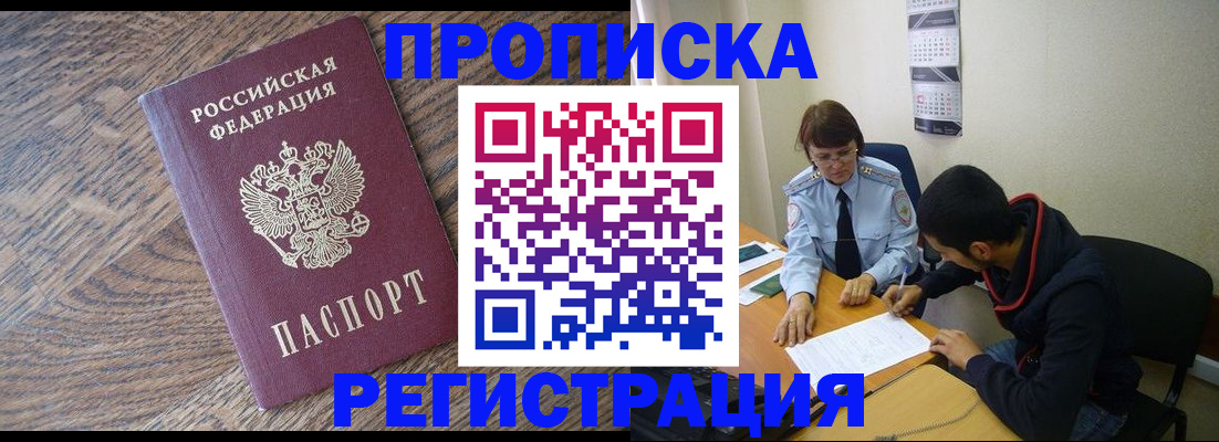 временная регистрация для школы в Норильске