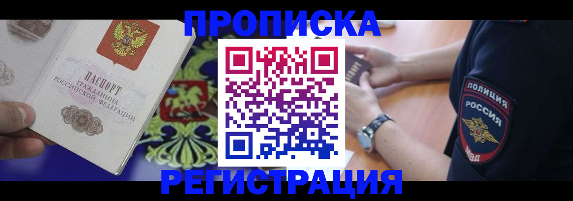 регистрация в Норильске