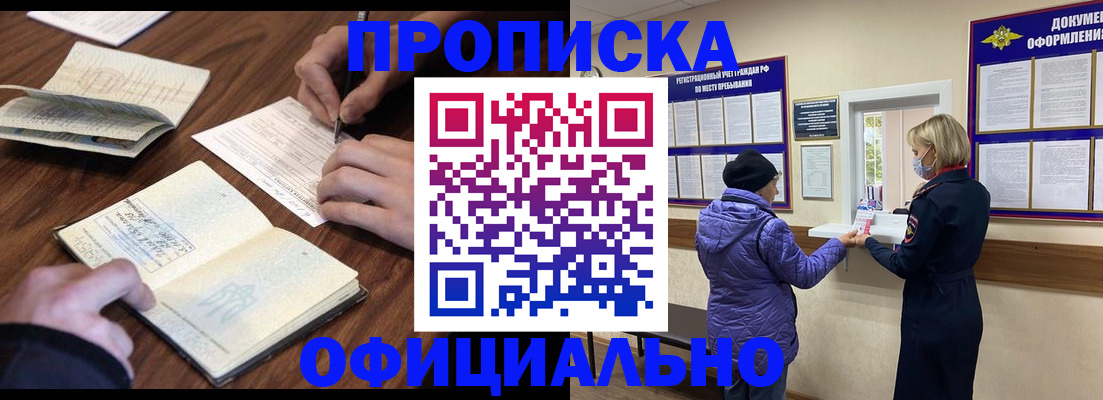 прописка для школы в Норильске
