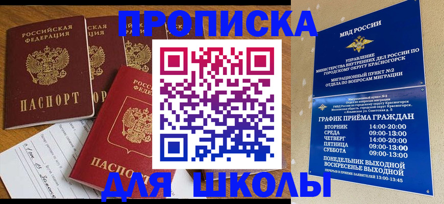 прописка в Норильске